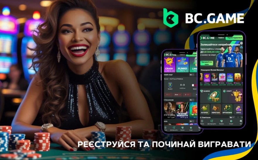 Віртуальний азарт огляд BC Game