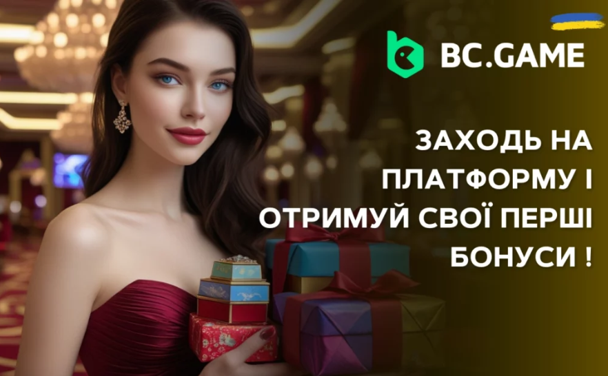 Віртуальний азарт огляд BC Game